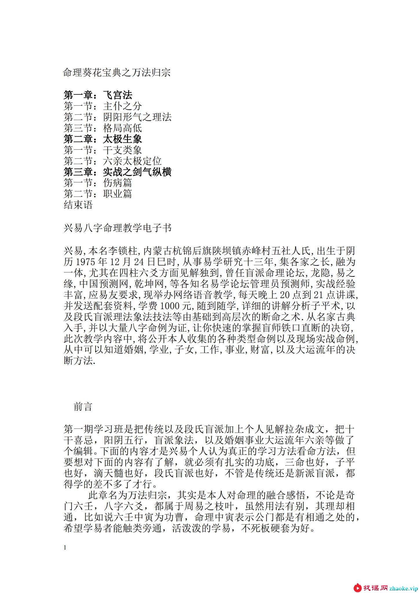 兴易老师 2011年《盲派八字》初级中级高级 95集合集