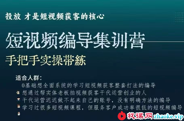 六六-短视频编导集训营线上班2026年