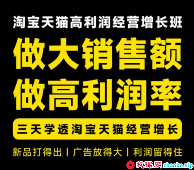 猫课子幽-天猫淘宝高利润经营增长班杭州线下课31期8月22-24日(价值5980元)