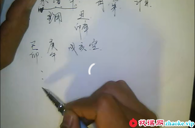 2018年 兴易盲派八字基础+实战29集