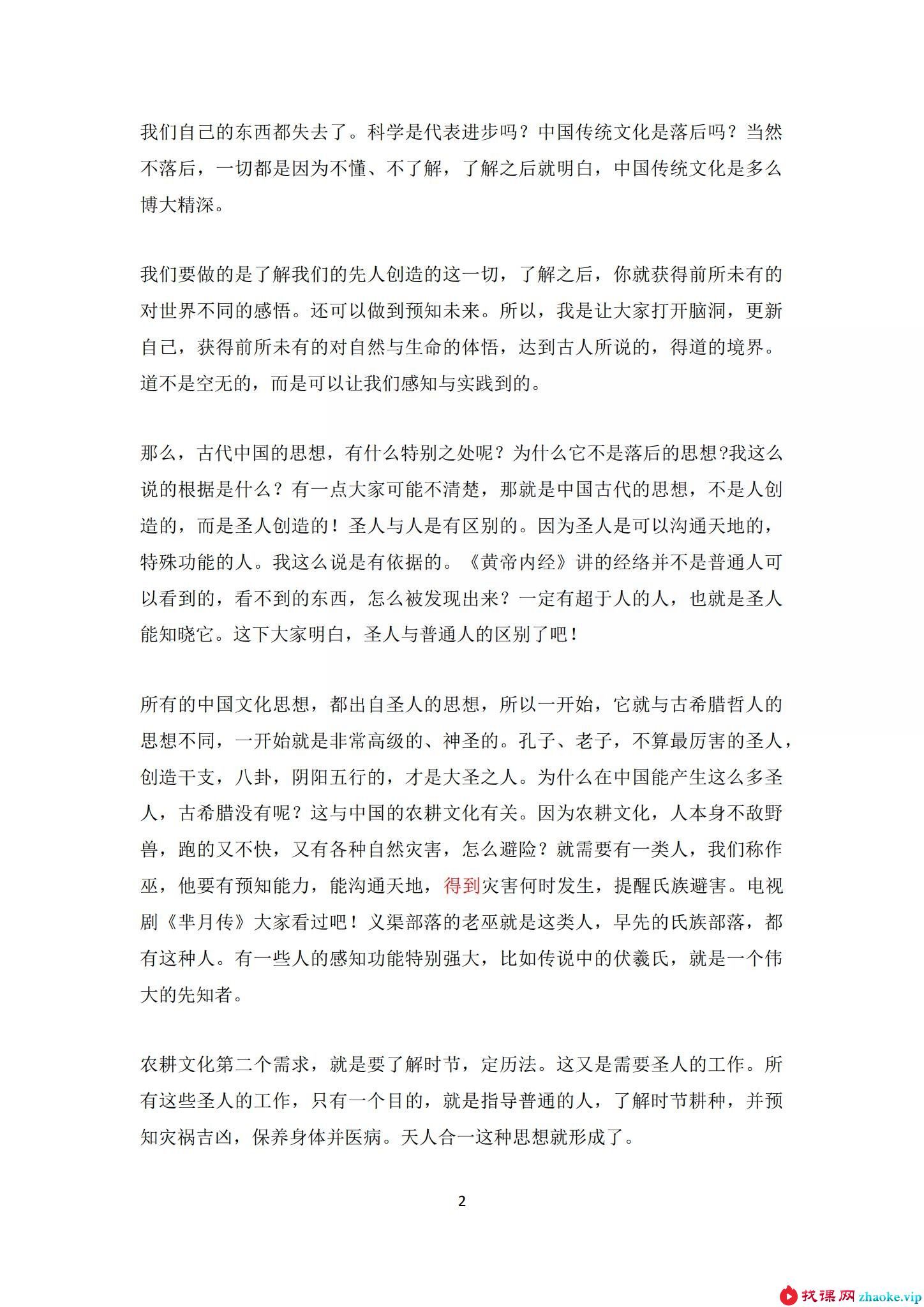2018年3月 段氏盲派命理网络普及班 11节录音+课件