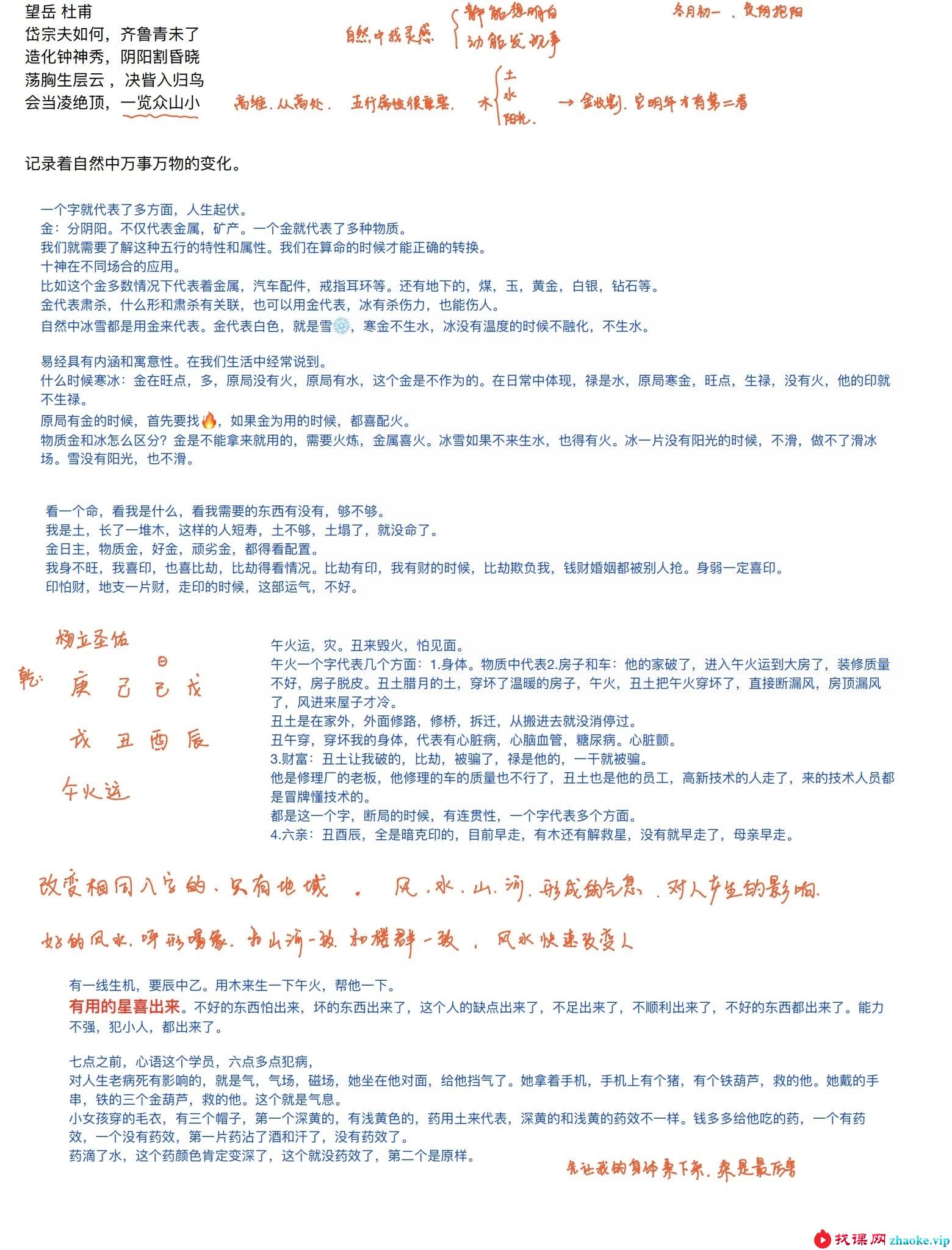 杨清娟泰山班2021年12月份泰山游学8节录音+资料