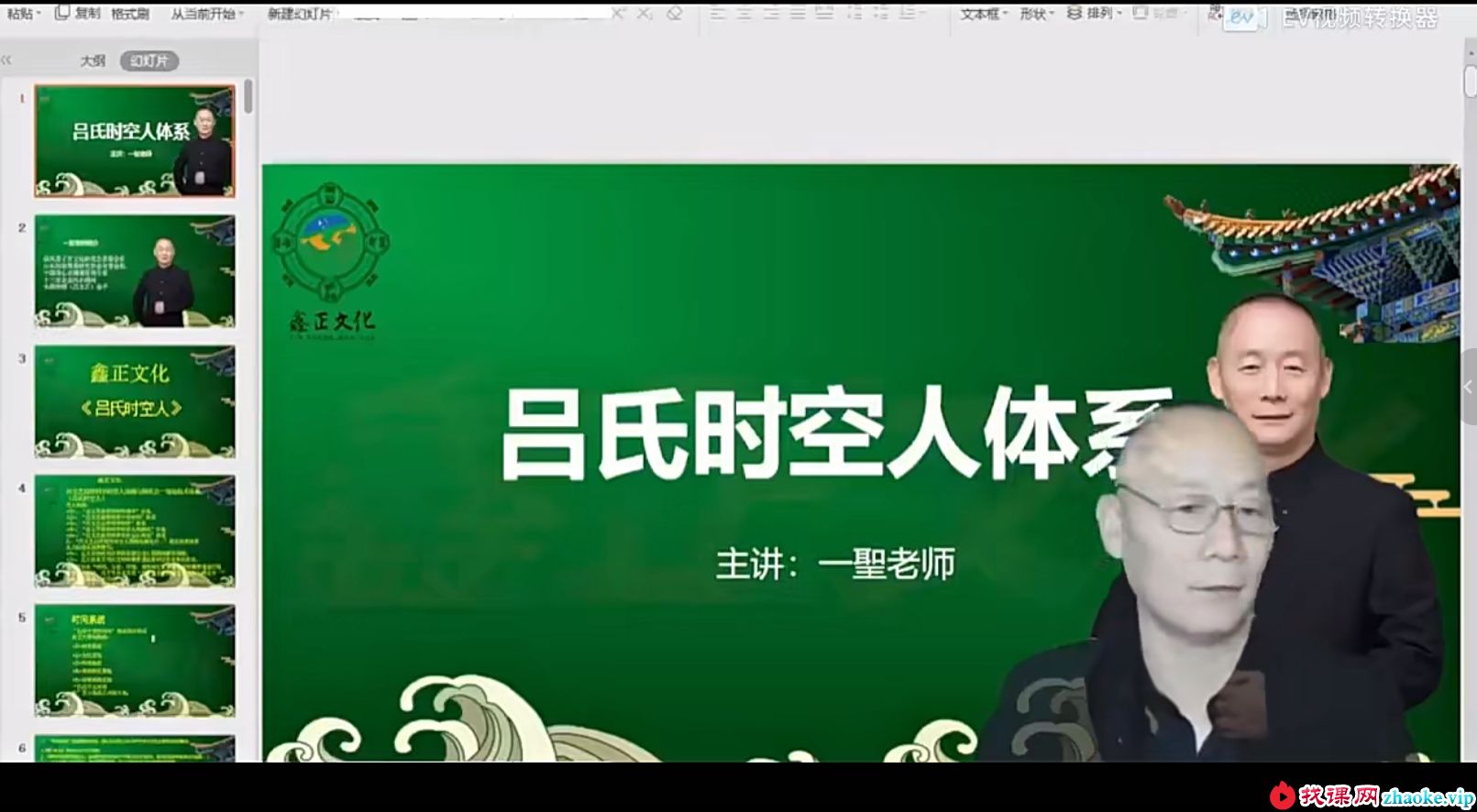 吕文艺徒弟陈路昌风水环境布局 63集
