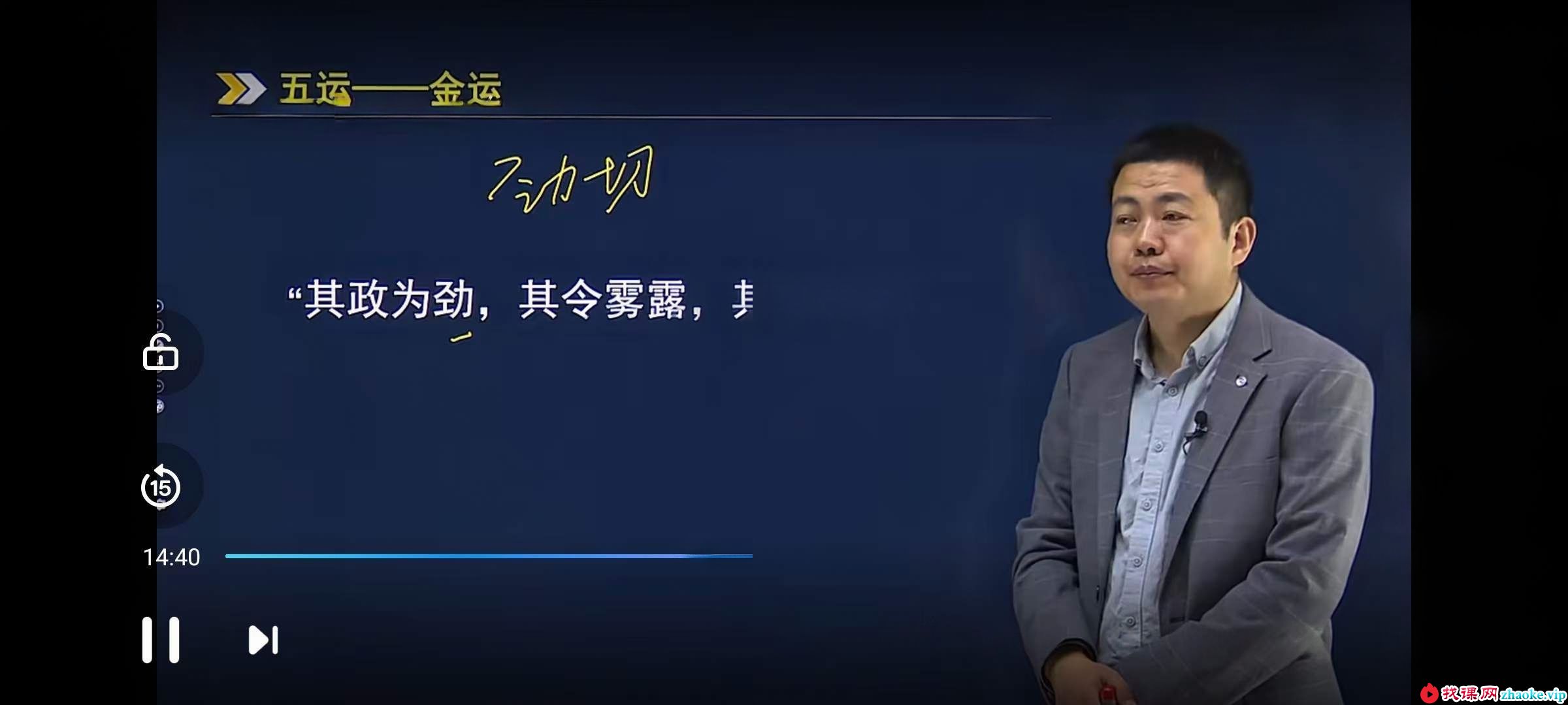 闻景堂 张贵鹏老师 零基础学五运六气9集视频