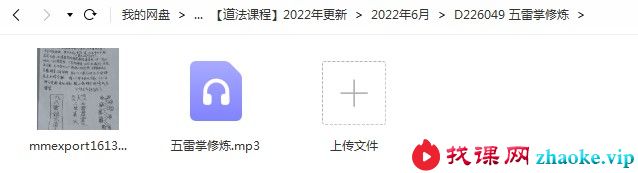 五雷掌修炼