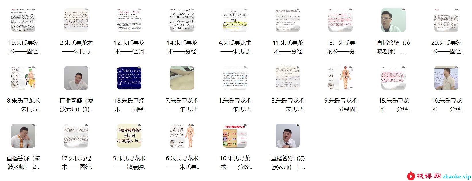 凌波老师 朱氏寻龙术24集