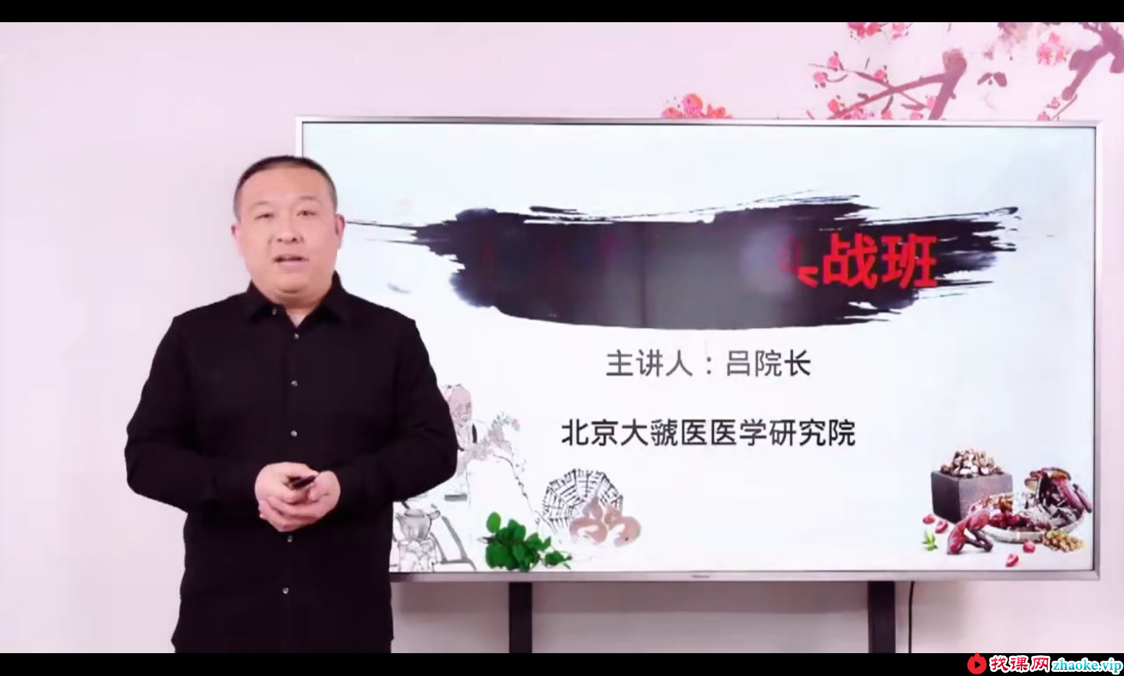 吕院长 如意百灵膏视频1集