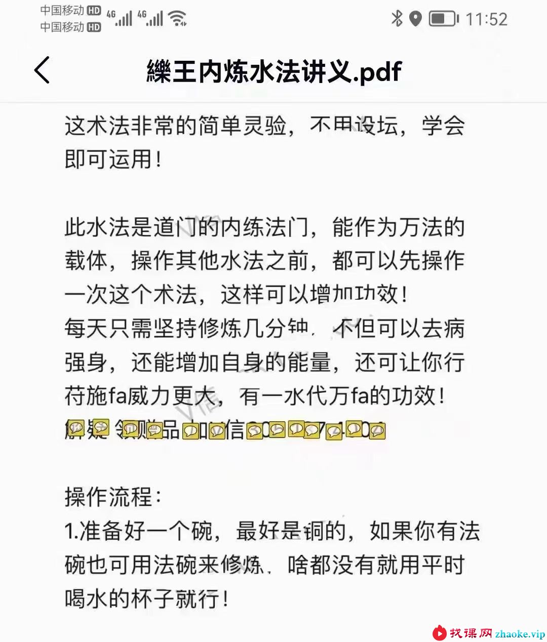 药王内炼水法一宗
