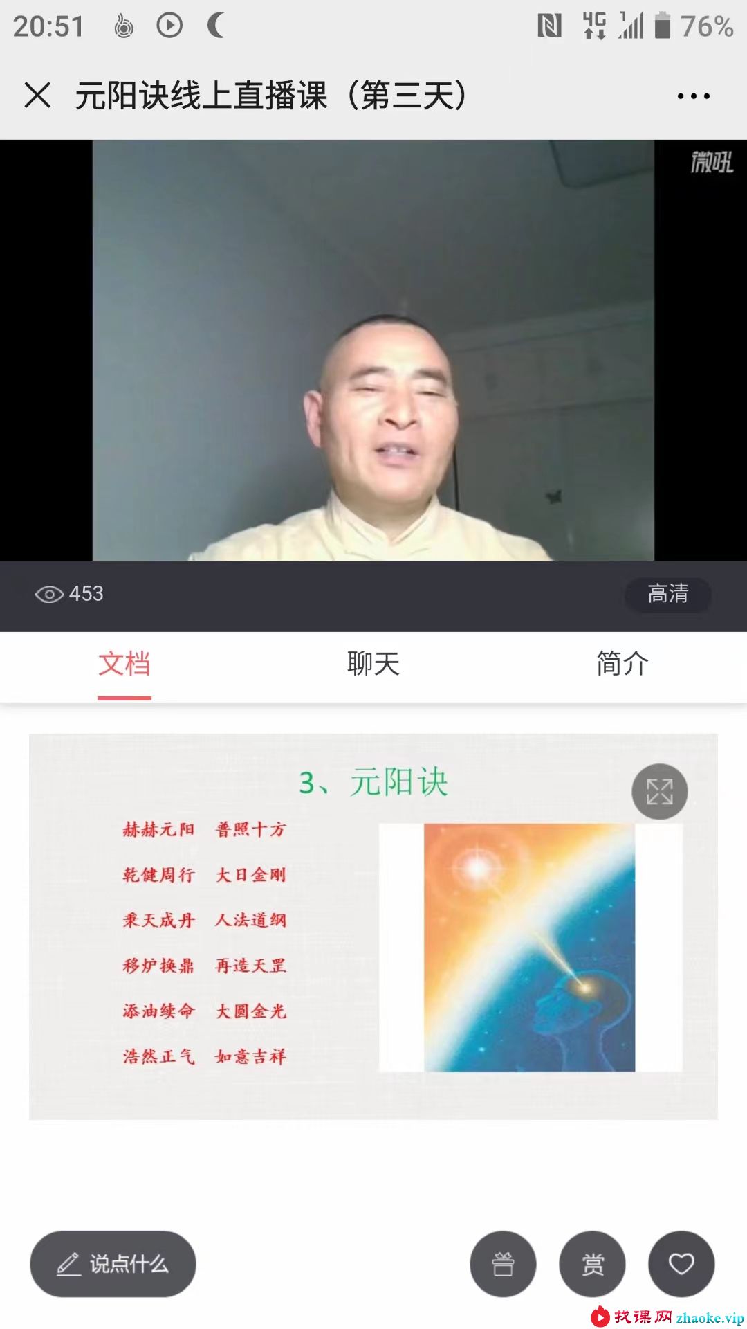 哲龙 徐金龙 元阳诀