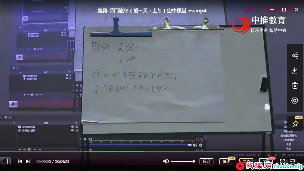 易颜-上古秘术奇门遁甲中医临床技术精品视频10集