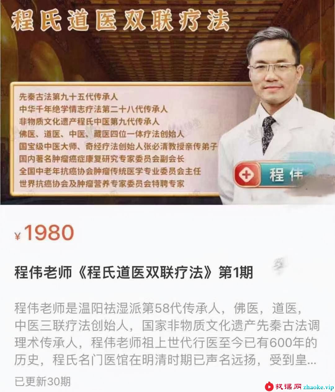 程氏道医 双联疗法30集