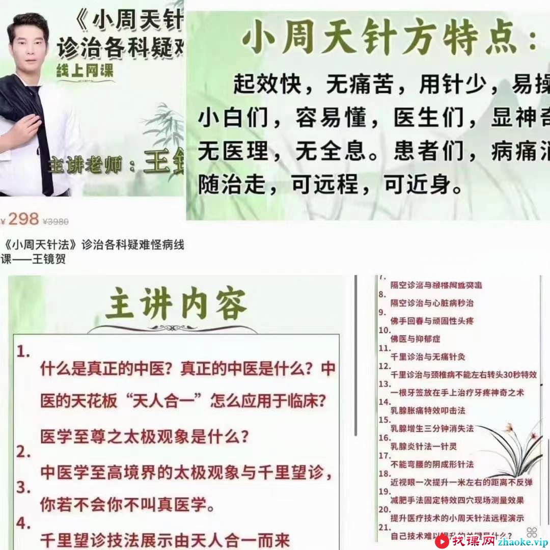 王镜贺 小周天针法诊治各科疑难怪病线上网课3集