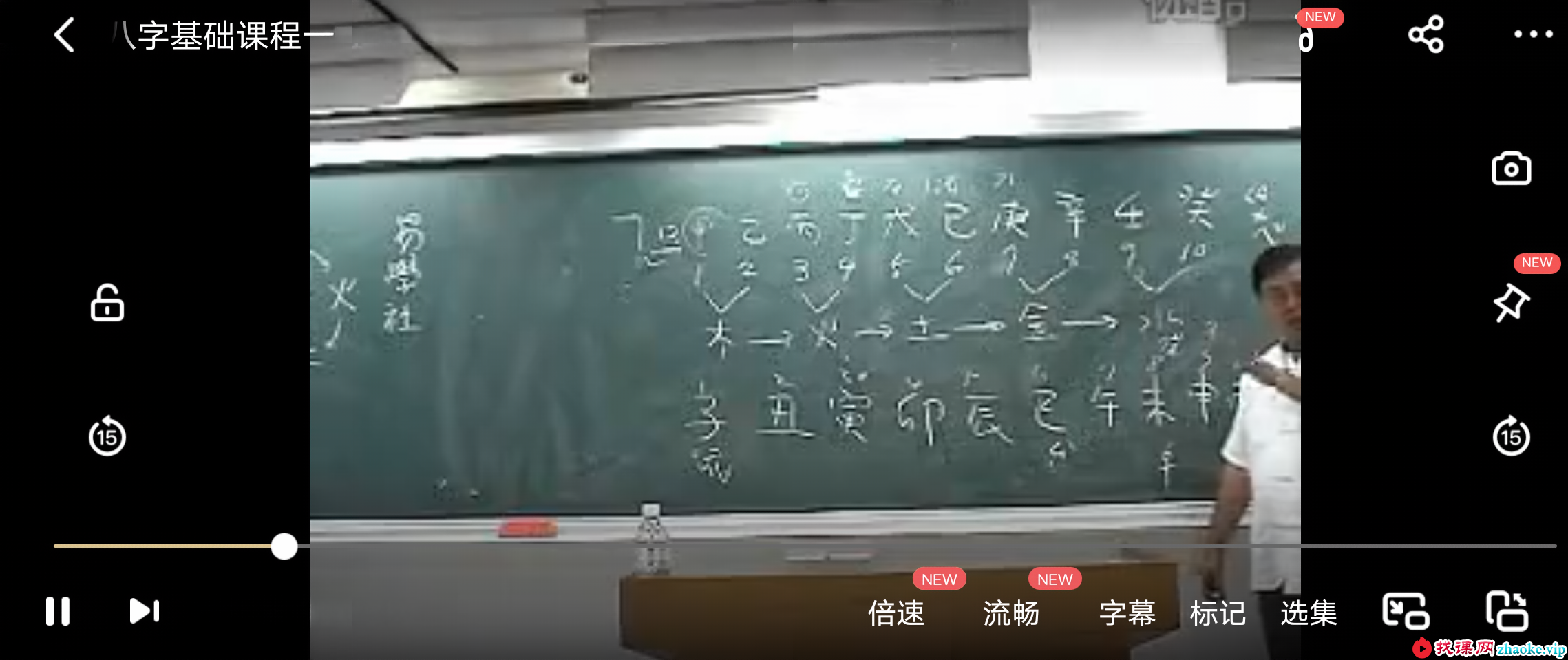 潘文钦-台湾八字基础课程一柱论命19集