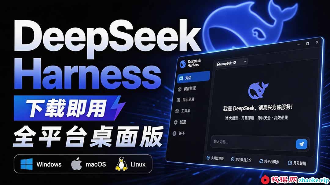 （20072期）Github上近20万 Stars ，Harness 现在可以双击运行使用了， Harness 全平台桌面版 DSH Desktop