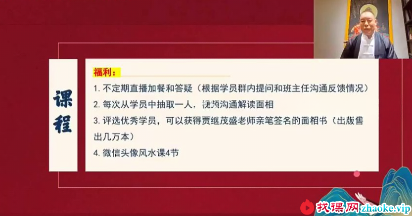 贾继茂盛《麻衣相法》54集视频课+文档