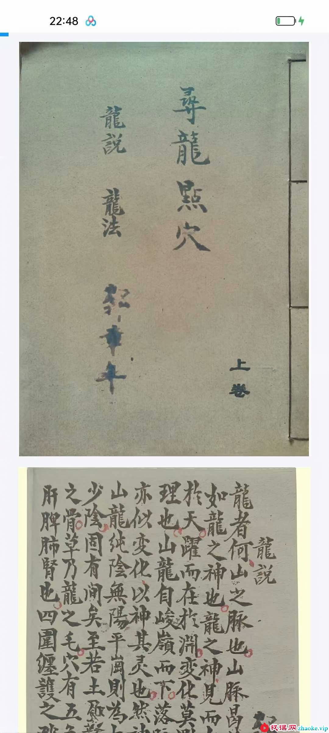 《寻龙点穴龙说龙法水说水法上下卷二册郭章年号》精修291页