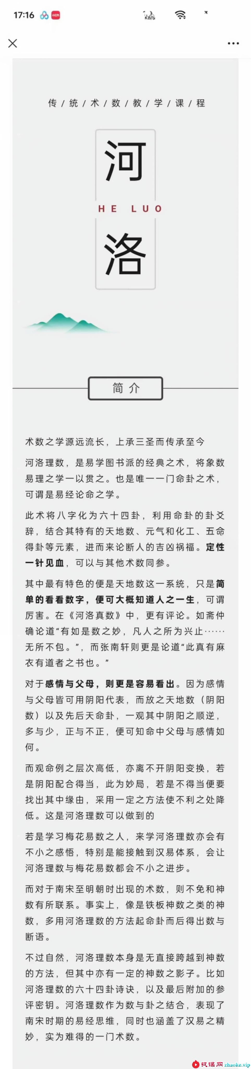 河洛理数引航班+心阳河洛理数判断入门课程（共两套）