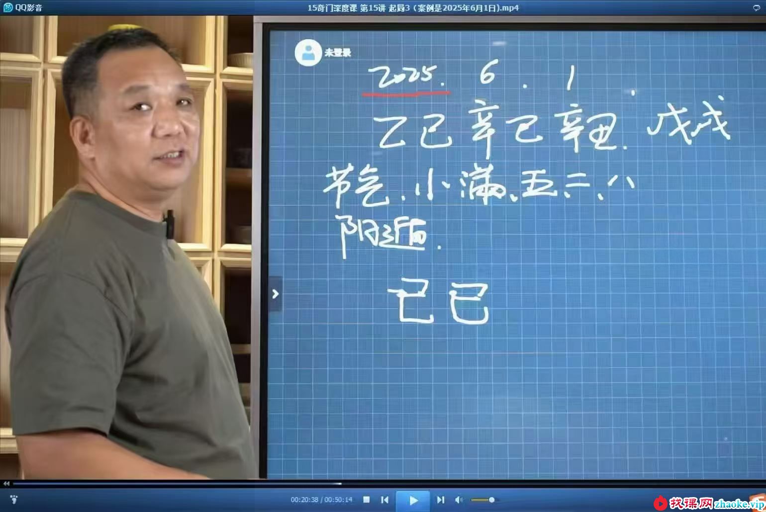 么学声2025年6月奇门遁甲深度班网络直播课高清视频28集