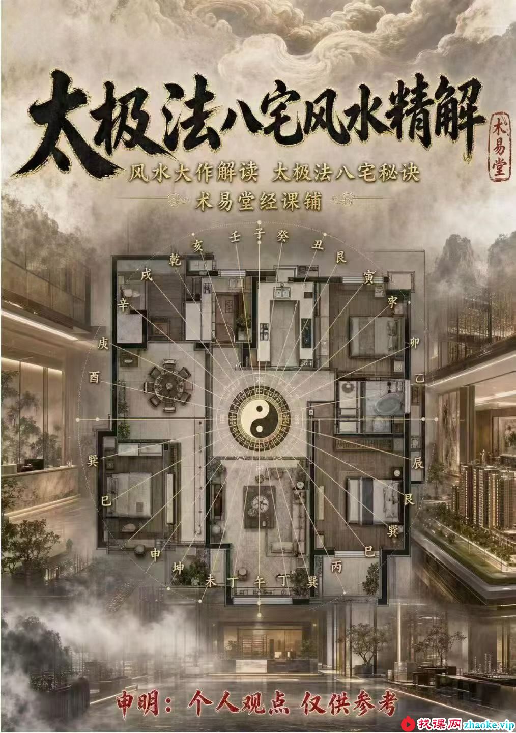 《太极法八宅风水精解》220页