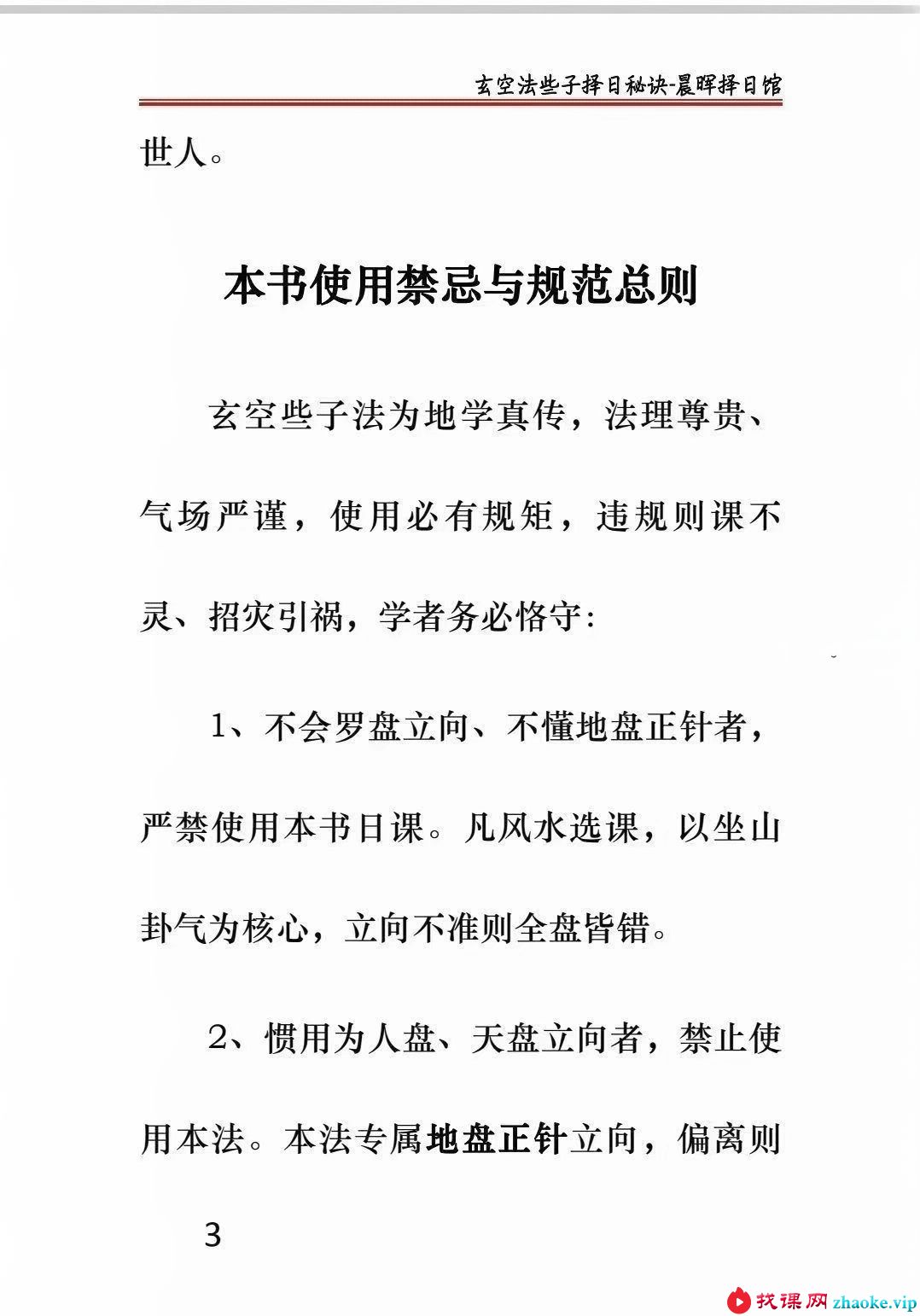 《玄空些子择日真传》 237页
