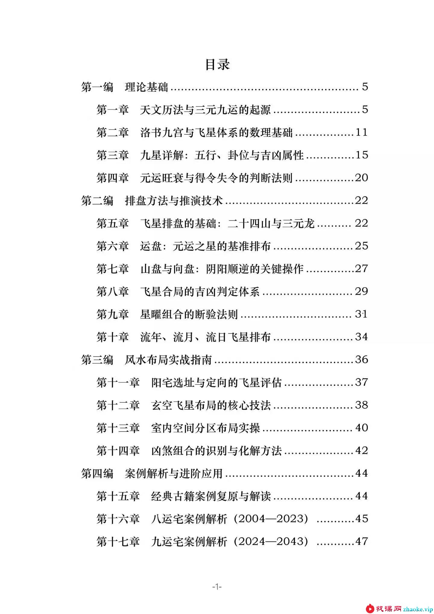 《三元九运九宫飞星风水布局指南》229页