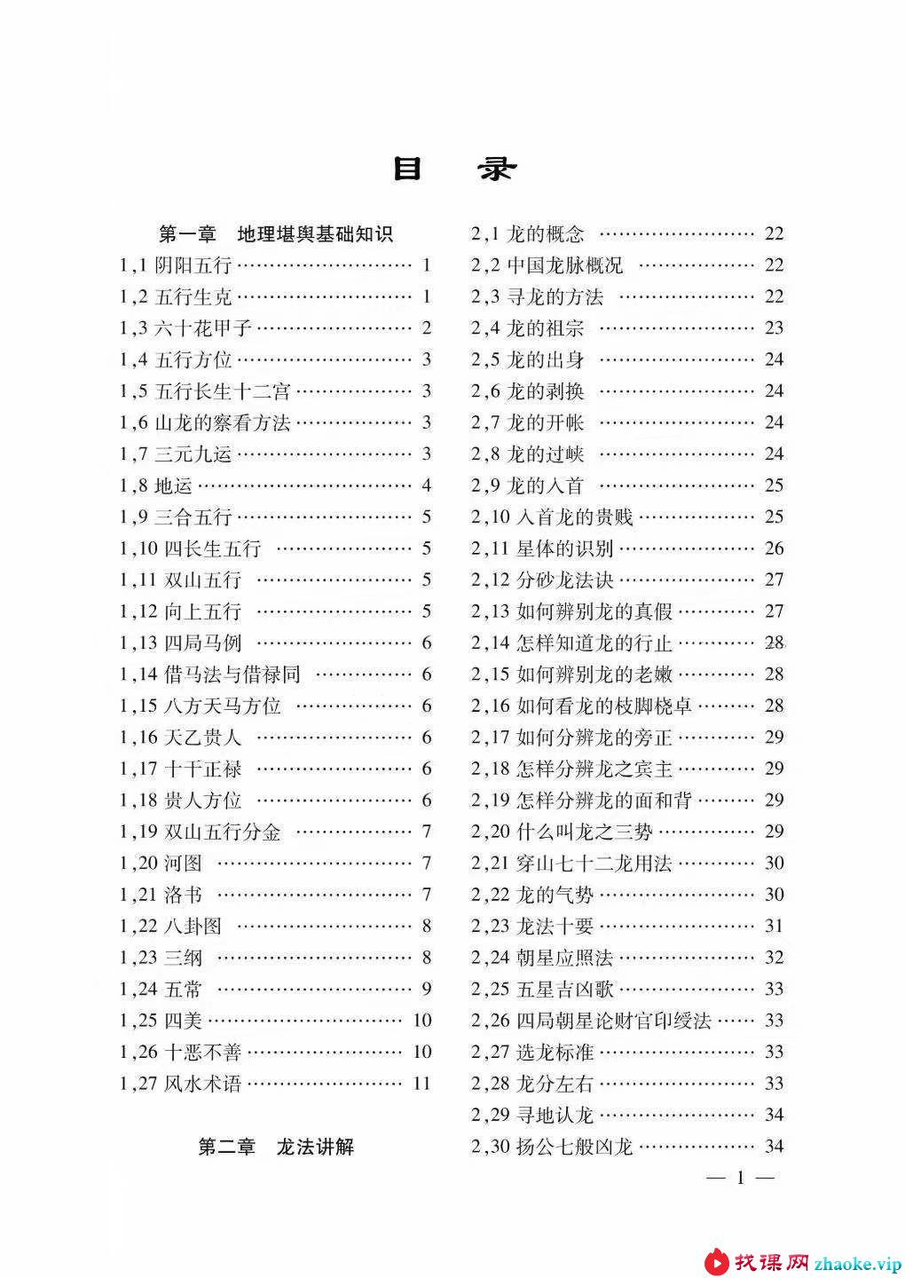 风水书籍《阴宅百科精要》497页