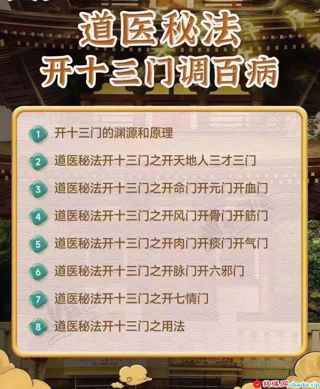 高宏申老师《道医秘法开十三门调百病》第12期
