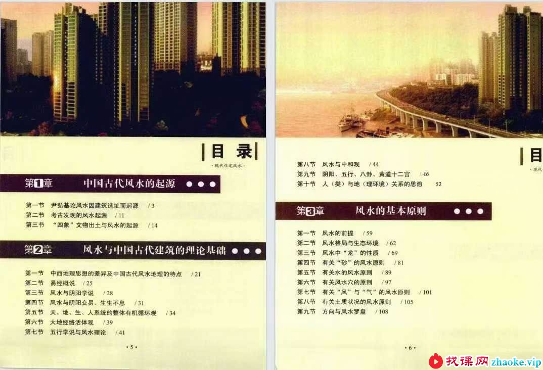 于希贤《现代住宅风水》245页