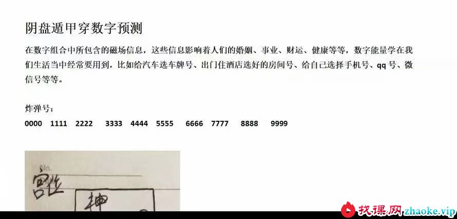 熊飞《奇门穿数字精准预测》10集