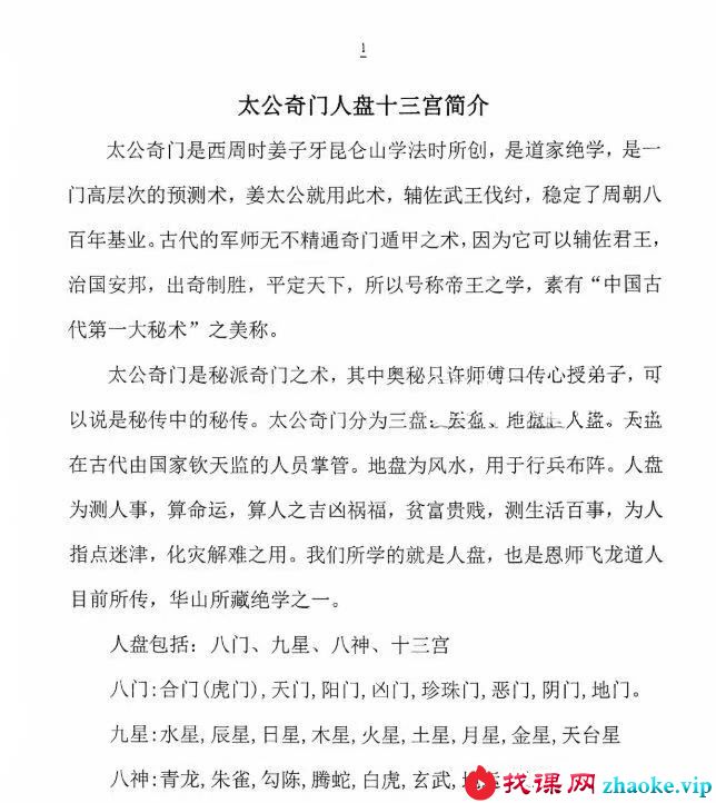 《太公奇门神盘九星化解道法真秘》124页