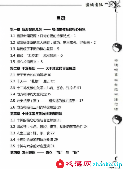 《杨清娟盲派命理技法总结》190页