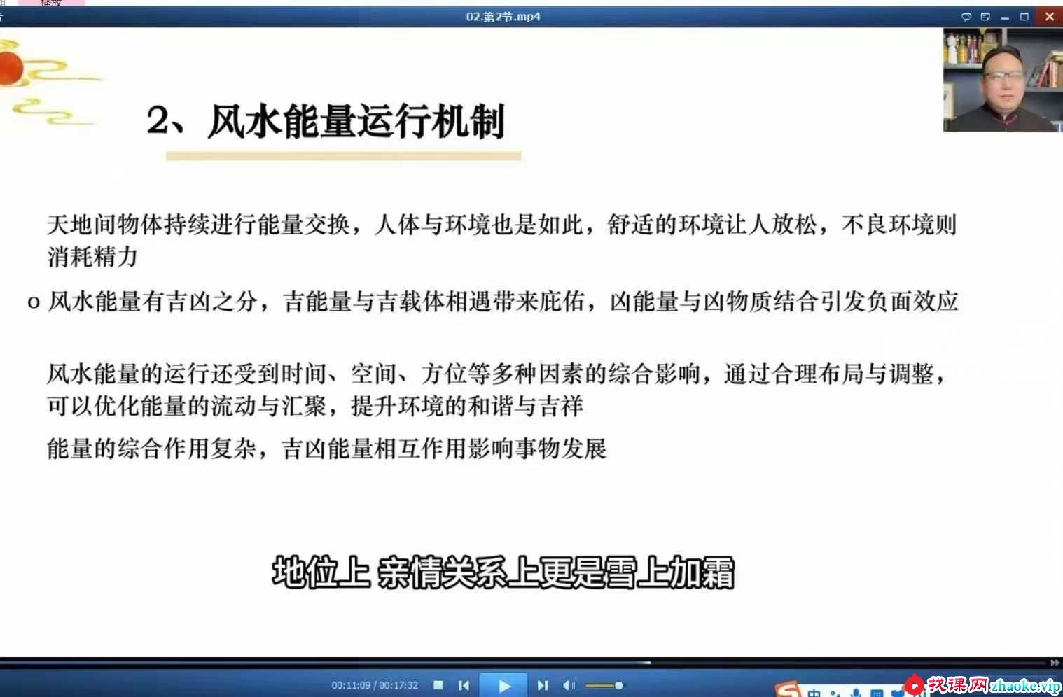 知易而行东篱老师八宅风水第一期+第二期 20集视频课