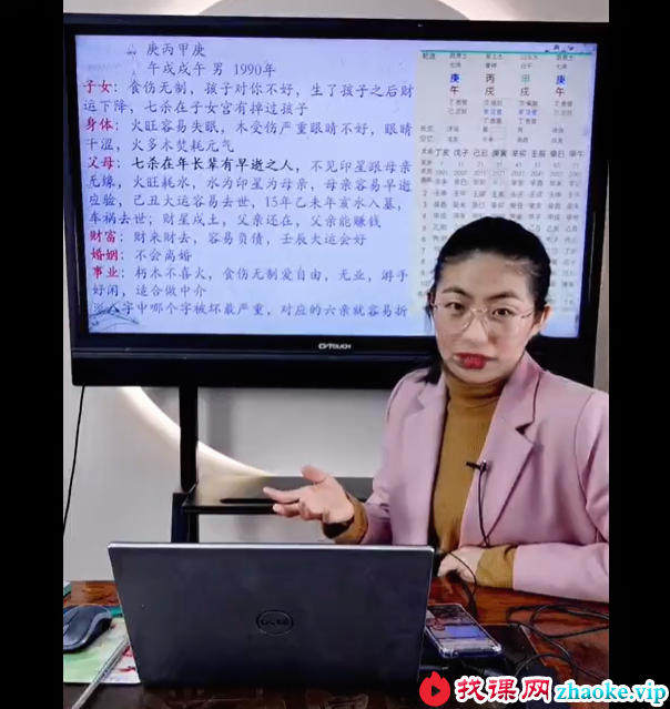 夏光明 杨卓芸（德芸）《八字之六亲关系之详解》5集视频约7小时