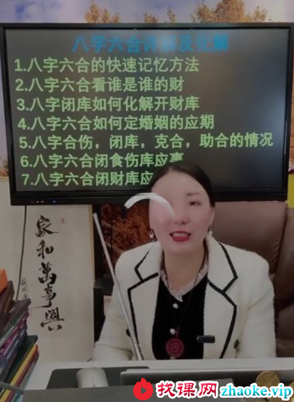 夏光明 蒋成慧（德蒋）六合详解及化解法门1集约4小时