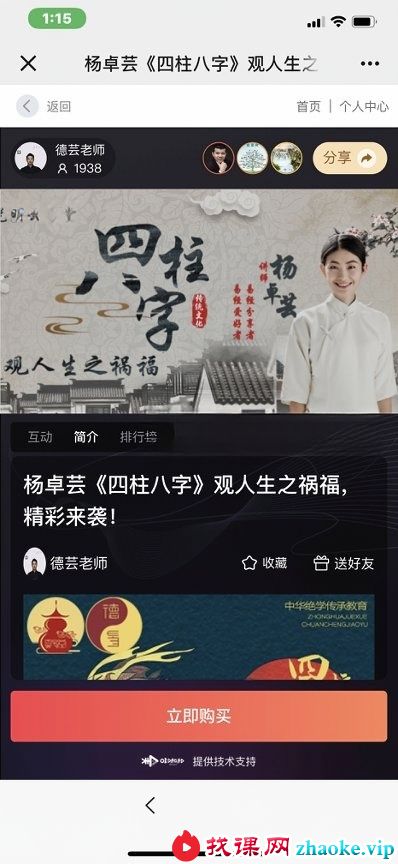 夏光明 杨卓芸（德芸）《四柱八字观人生之祸福》1集6小时