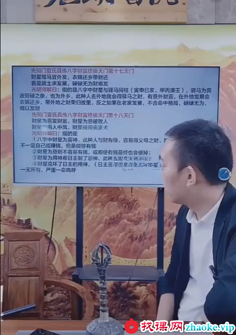 夏光明 光明师亲授《八字财富十八扇门，打开一扇定成富人》