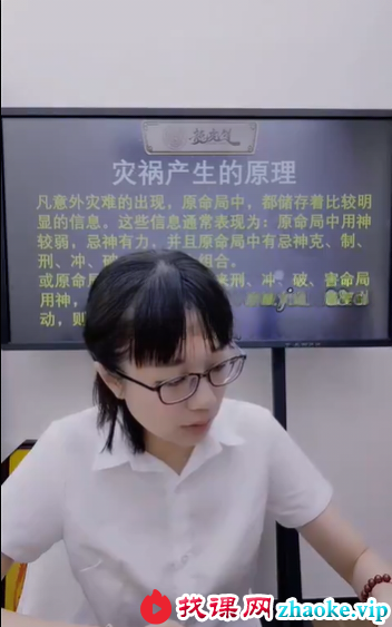 夏光明 赵璟雯（德雯）《思道系列课程之灾祸直断法》