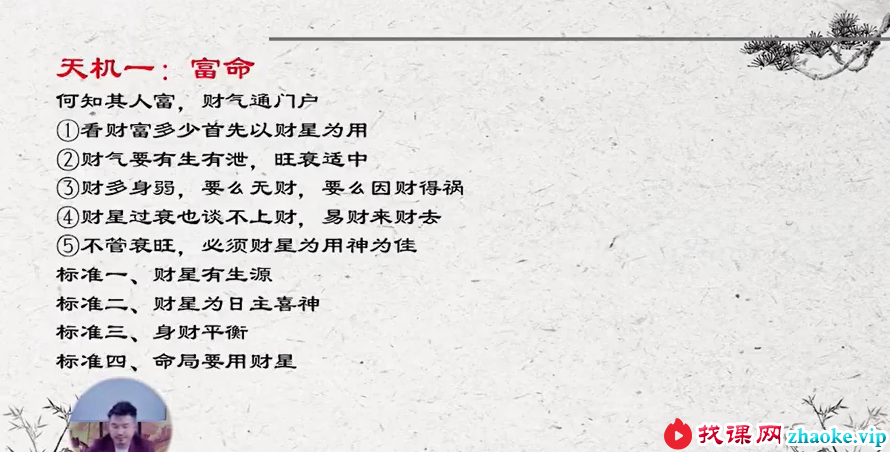 夏光明 光明师亲授《深解系列富命、穷命、官命、贱命、凶命、长寿命、天命、媢妓命、负债命，九种命格一次性掌握》