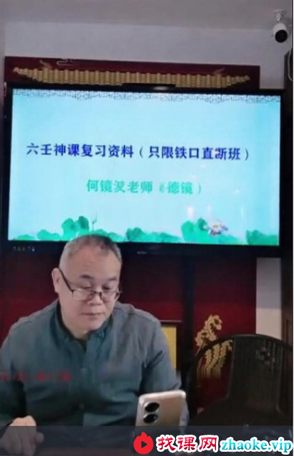 夏光明 何镜波（德镜）《六壬神课铁口直断口诀终极班》