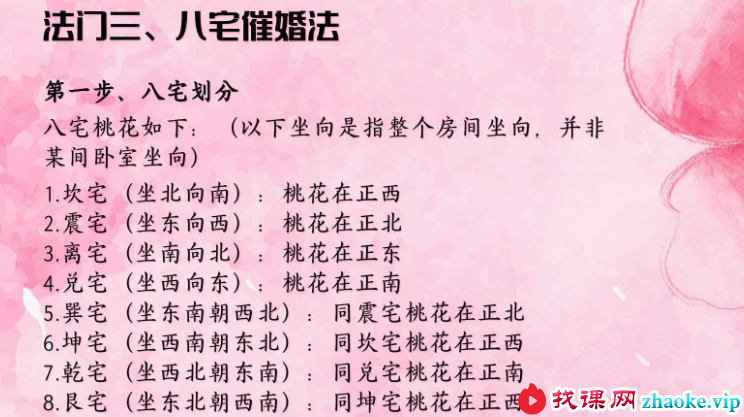 夏光明 光明师亲授《龙虎山绝技·催婚及化解秘籍》