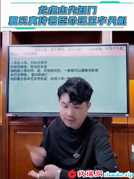 夏光明亲授 《龙虎山先知门夏氏真传君臣命理五字天机》
