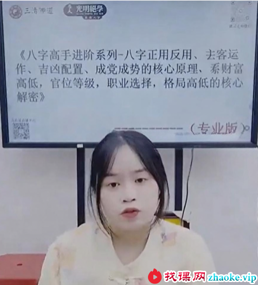 夏光明 李灵婧（德灵）八字高手进阶系列《八字正用反用、主客运作、吉凶配置、成党成势的核心原理，看财富高低，官位等级，职业选择，格局高低的核心解密！》