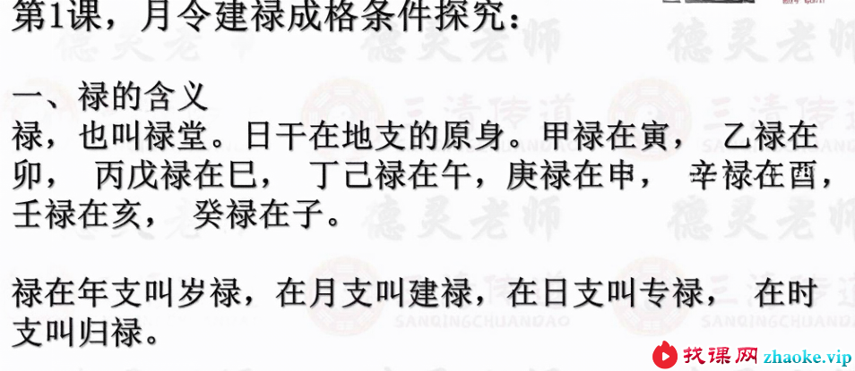 夏光明 李灵婧 德灵《八字大师进阶系列- 特殊格局成格条件以及用法，正格，外格，杂格的核心运用》