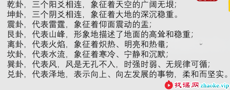 夏光明 周槿芮（德芮）巧记奇门遁甲符号开悟象法 