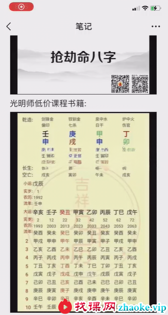 夏光明亲授 第九期《官司劳狱的八种命格天机》