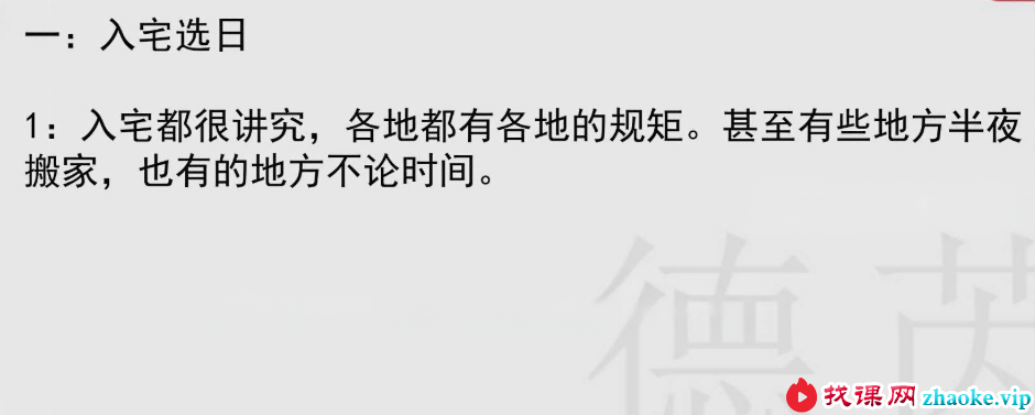 夏光明 周槿芮（德芮）搬家择日秘籍30页