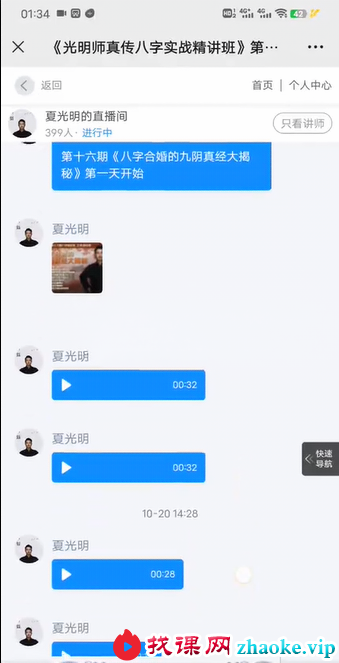 夏光明亲授《八字合婚的九阴真经》