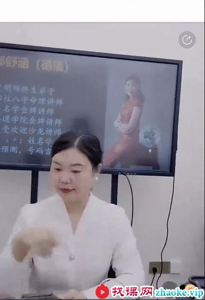 郭舒涵（德福）《八字绝密点窍之禄刃玄机》
