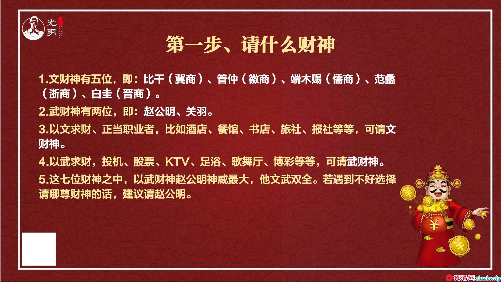 夏光明《龙虎山绝技·接财神秘籍》