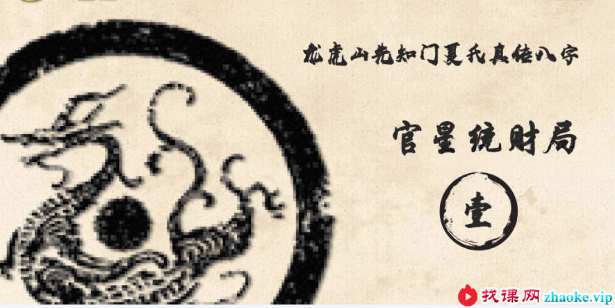 夏光明亲授《不泄天机系列统局秘法》